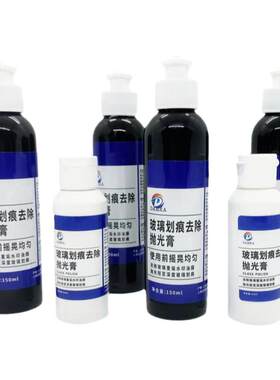玻璃划痕修复复原剂抛光膏修复液