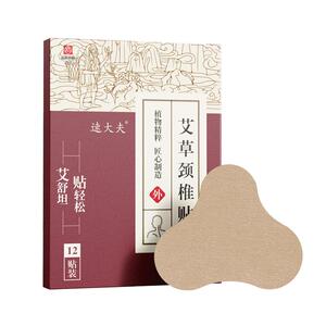 白云山艾草颈椎膝盖腰椎贴肩颈热敷贴膏富贵包正品非关节疼痛消除
