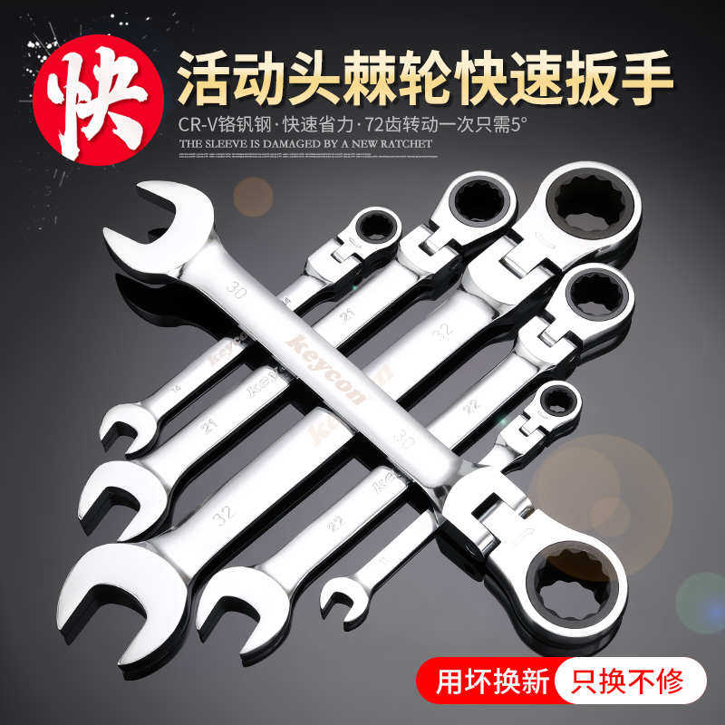 活动头快速棘轮扳手套装6-32mm开口双向梅呆半自动梅花两用扳手