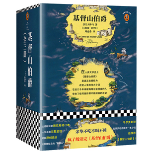 基督山伯爵套装全三册大仲马 余华不吃不喝不睡疯了般读后人类全部的智慧尽在其中法国现代经典文学 八年级读物推荐 正版书籍