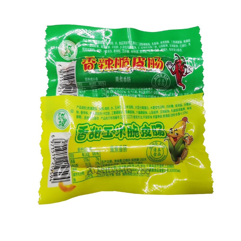 清真香肠鸡肉肠脆皮肠沙欧迪