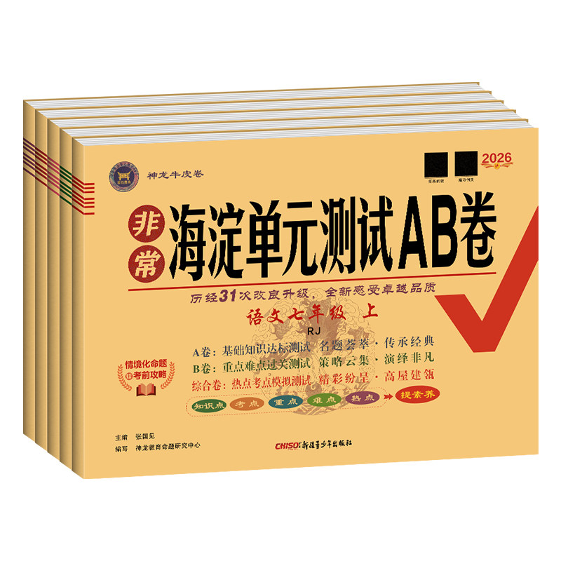 海淀单元测试AB卷初中