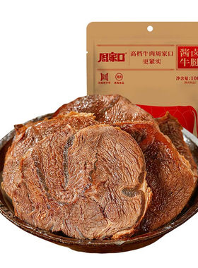周家口大块熟食酱牛腱即食装