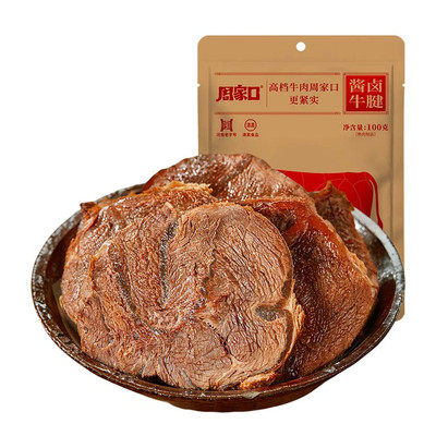 周家口大块熟食酱牛腱即食装
