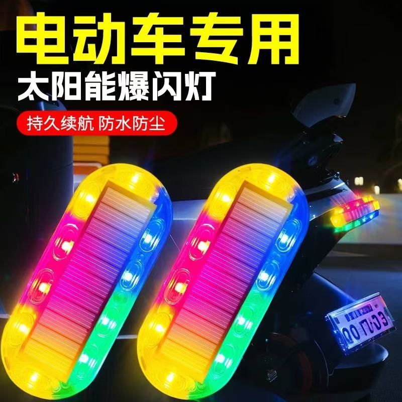 电车尾灯爆闪电动车警示闪灯飞机灯夜间闪光投影灯太阳能防追尾灯