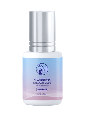 防过敏正品持久超粘不辣眼睛嫁接