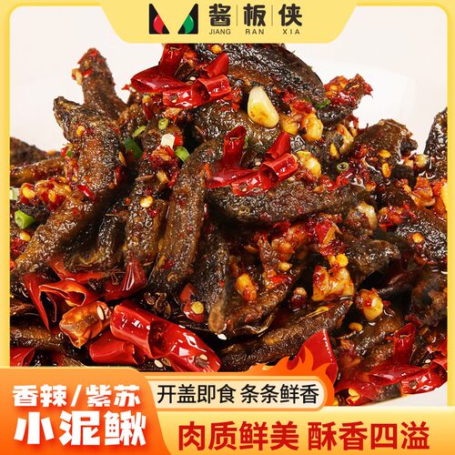 酱板侠香辣紫苏小泥鳅湖南休闲解馋熟食小吃夜宵下酒下饭追剧零食