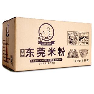 三通广东东莞米粉包邮广州炒粉专用粉的炒细粉丝米线整箱商用批发
