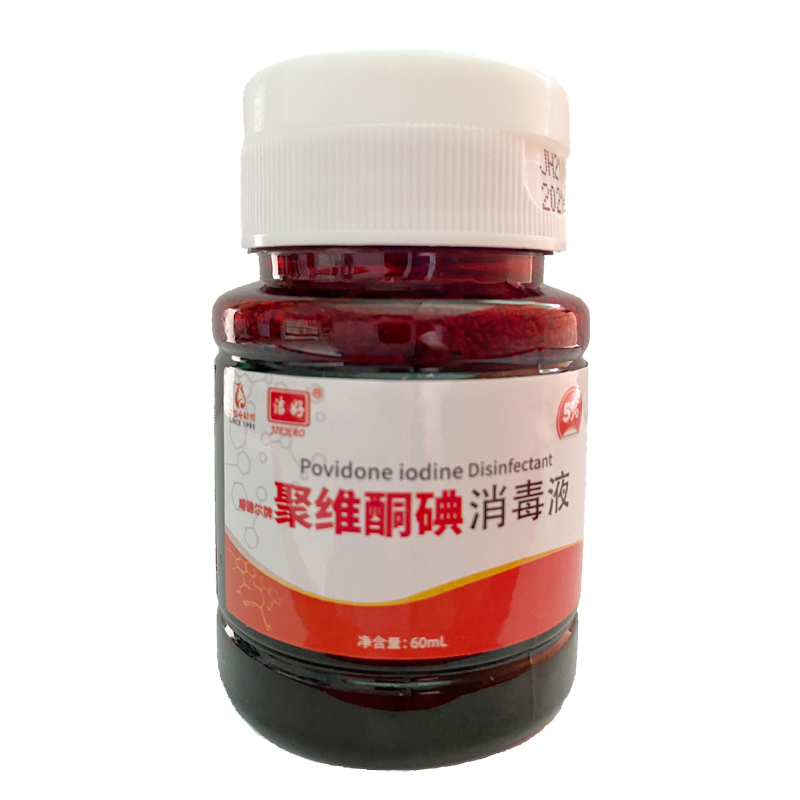 聚维酮碘消毒液伤口皮肤消毒水