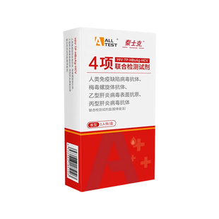 艾滋病艾滋病检测试纸hiv自检梅毒传染四项联检自测检测纸四合一