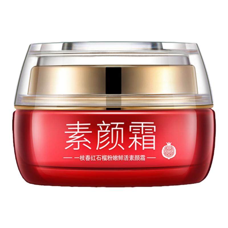 红石榴粉嫩鲜活素颜霜遮瑕买1送1