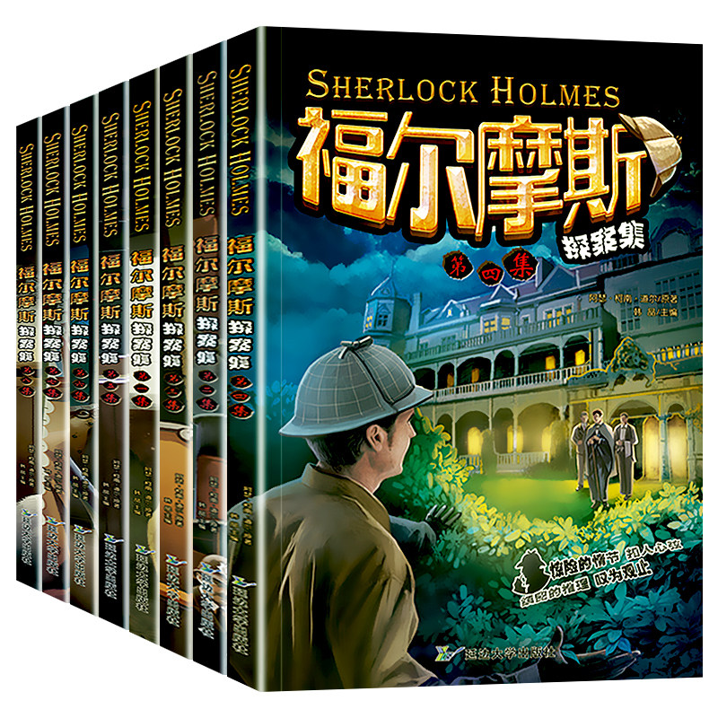 福尔摩斯探案集正版小学生版悬疑推理小说三四五六年级青少年版柯南道尔大侦探书课外书全套阅读破案原版原著世界经典名著