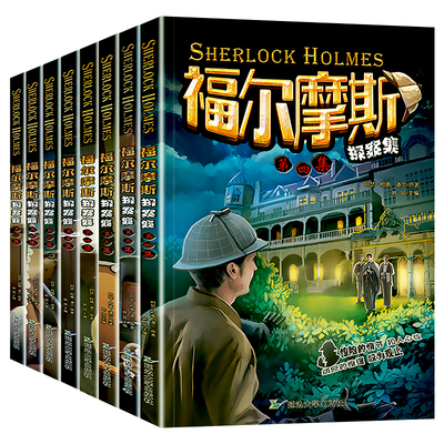 福尔摩斯探案集正版小学生版悬疑推理小说三四五六年级青少年版柯南道尔大侦探书课外书全套探案集阅读破案原版原著世界经典名著