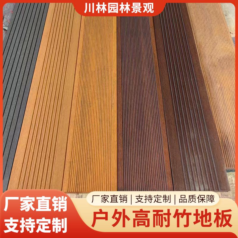 户外高耐竹重竹木地板深碳竹木板栈道露台庭院公园室外竹木地板