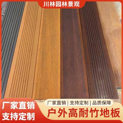 户外高耐竹重竹木地板深碳竹木板栈道露台庭院公园室外竹木地板
