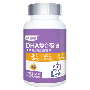 高吉星宝宝dha婴儿藻油DHA婴幼儿海藻油儿童dha滴剂0岁可用一岁