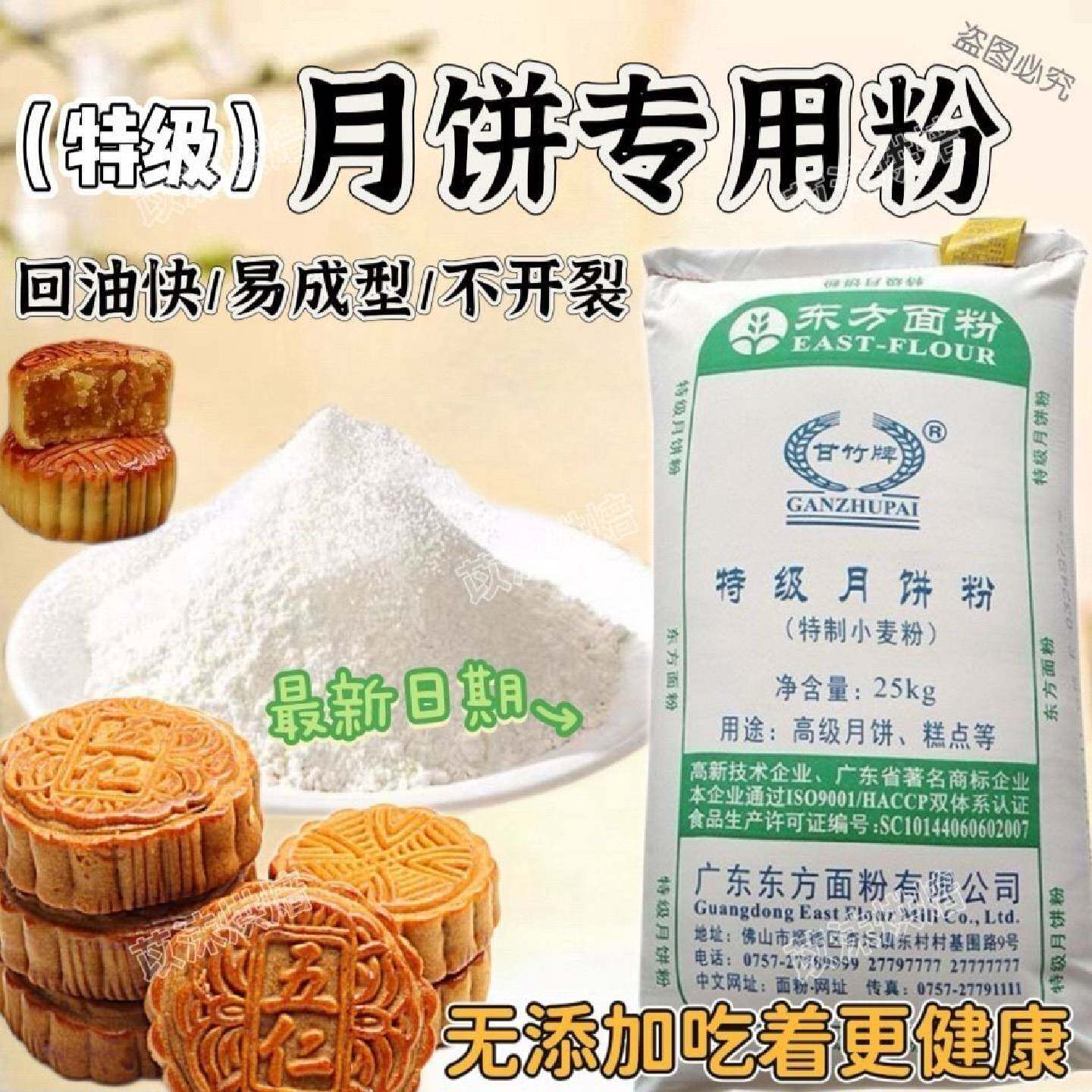 东方面粉特级月饼专用粉中秋月饼50特制小麦粉广式专用商用烘焙