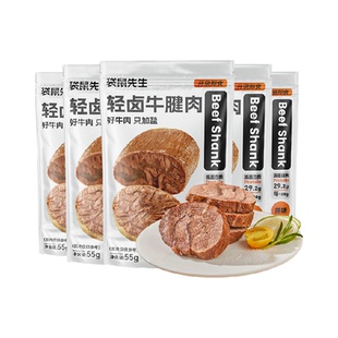 袋鼠先生即食牛肉健身代餐即食卤牛腱子肉饱腹主轻熟食高蛋白