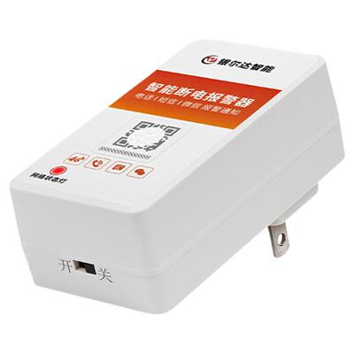 银尔达断电来电报警器