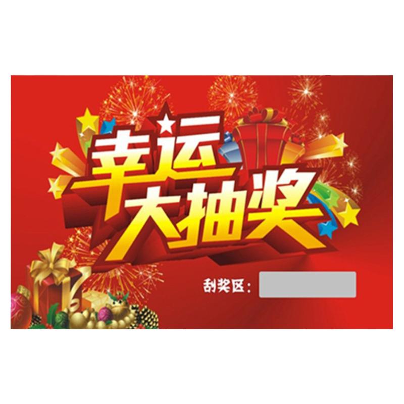 刮刮卡定制刮奖卡涂层会员卡抽奖券定制刮刮乐贴纸购物卡优惠券