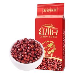 五谷宣言红豆500g红小豆1斤易煮熬粥红豆沙红豆汤粗粮杂粮真空