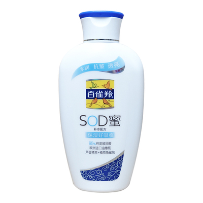 SOD蜜清爽滋润保湿乳液