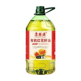 康膳源新疆有机纯红花籽油物理冷榨一级健康食用油官方旗舰店正品