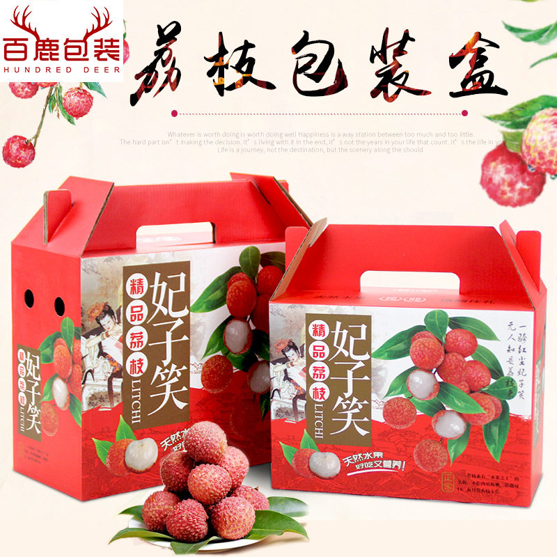 新款现货妃子笑荔枝手提5斤礼盒瓦楞牛皮纸彩印包装盒纸箱可定制