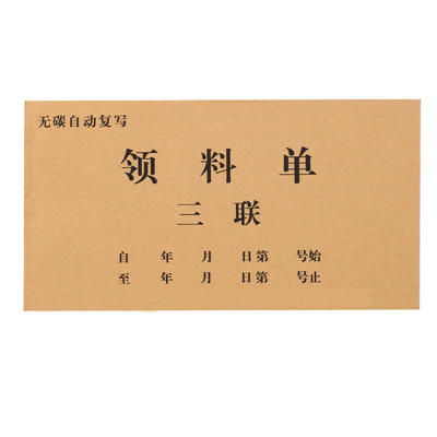 仓库领料单三联二联出入库