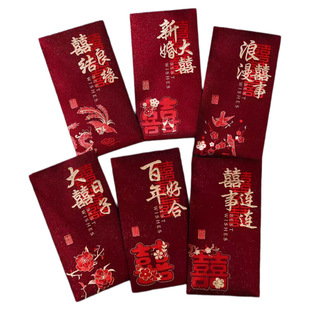 结婚专用红包2025新款创意利是封随礼新婚改口喜字红包袋百元婚庆