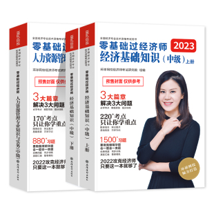 备考2026刘艳霞零基础过经济师中级经济师考试用书经济基础人力资源工商管理金融财税2025中级经济师教材真题试卷题库课程环球网校