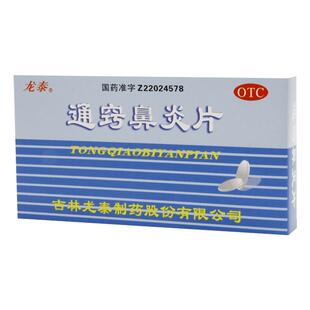 龙泰通窍鼻炎片36片/盒过敏性鼻炎鼻窦炎鼻流清涕头痛鼻塞鼻痒