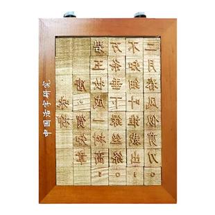 活字印刷术diy套装教具益智玩具研学生学习四大发明手工体验拓印