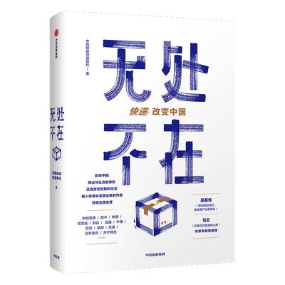 无处不在中信出版正版