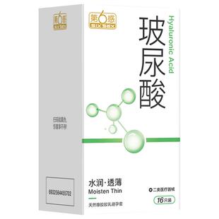 第六感玻尿酸避孕套医用超薄夫妻情趣003byt旗舰店正品安全套男用