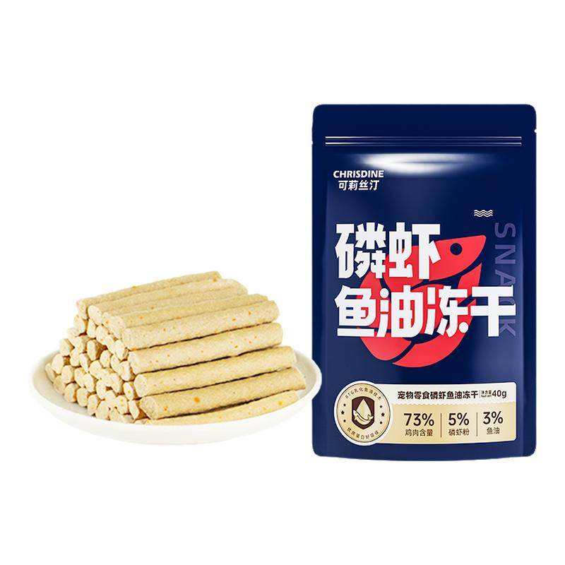 【适口性好】鱼油冻干美毛防掉毛