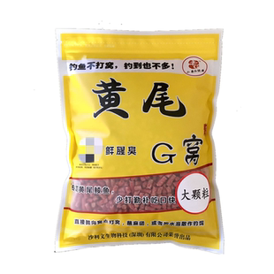 老G 黄尾G窝大颗粒 黄尾巴鲮鲴杀手饵料小药窝料打底窝料野钓专攻