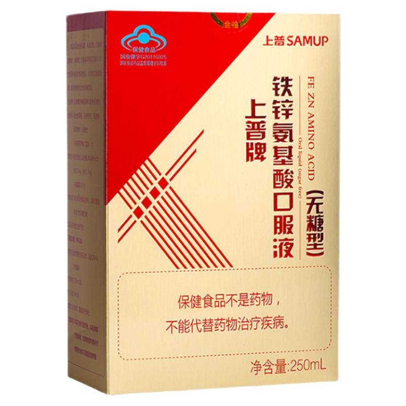 上普牌铁锌氨基酸口服液无糖型