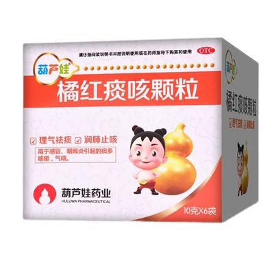 【葫芦娃】橘红痰咳颗粒10g*6袋/盒咳嗽感冒咽喉炎润肺止咳支气管炎