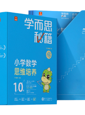 新版学而思秘籍培养教程练习