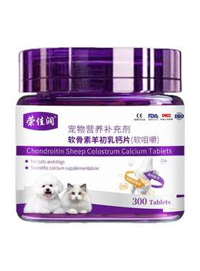 宠物专用软骨素钙片健骨补钙