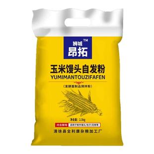 玉米自发粉面粉2500g包子馒头面粉免发酵家用小麦淀粉荞麦粉
