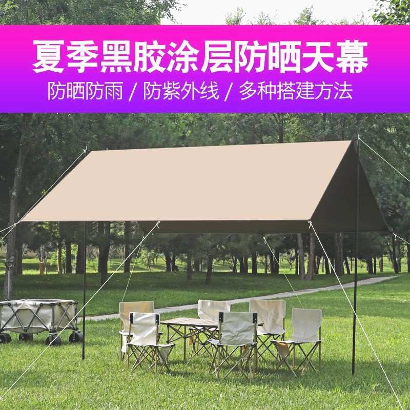 加厚黑胶天幕便携式户外防雨防晒遮阳棚露营野餐沙滩全套凉棚帐篷