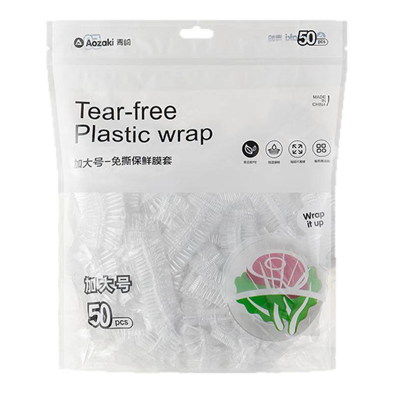 青崎保鲜膜罩套大号食品级一次性家用厨房冰箱保鲜袋松紧口保险套