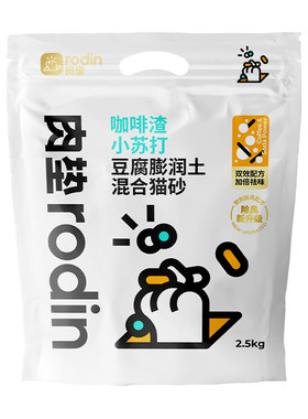 肉垫咖啡渣豆腐混合猫砂