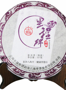 八角亭2018年里程碑普洱熟茶