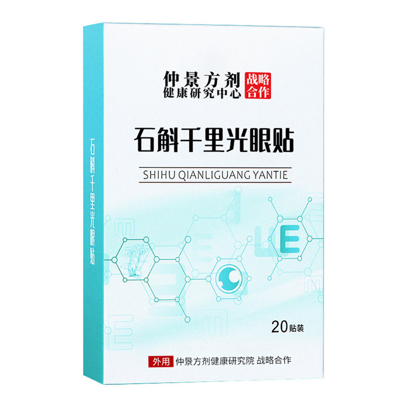 石斛千里光眼贴清凉冷敷贴润目贴