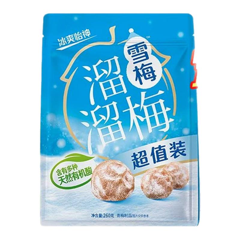 溜溜梅雪梅260g超值装