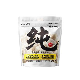喵君 路斯猫零食冻干 纯鸡胸肉粒增肥发腮非主食 超大包500g