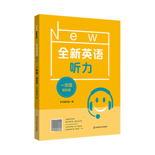 全新英语听力一二年级三年级四年级五年级六年级基础版+提高版全新英语阅读词汇小学英语听力词汇专项训练阅读理解训练题书天天练